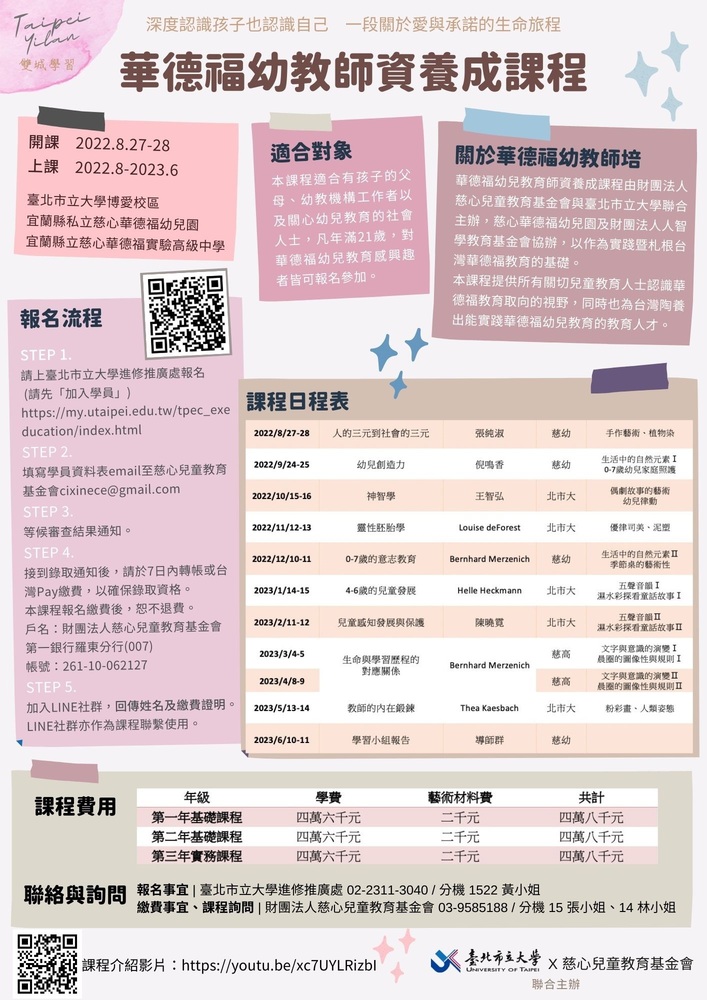 【推廣教育中心】轉知 臺北市立大學 華德福幼教師資養成課程圖片