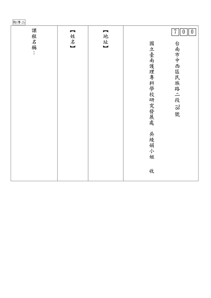 【推廣教育中心】轉知 國立臺南護理專科學校辦理【導遊領隊輔考班】報名中圖片