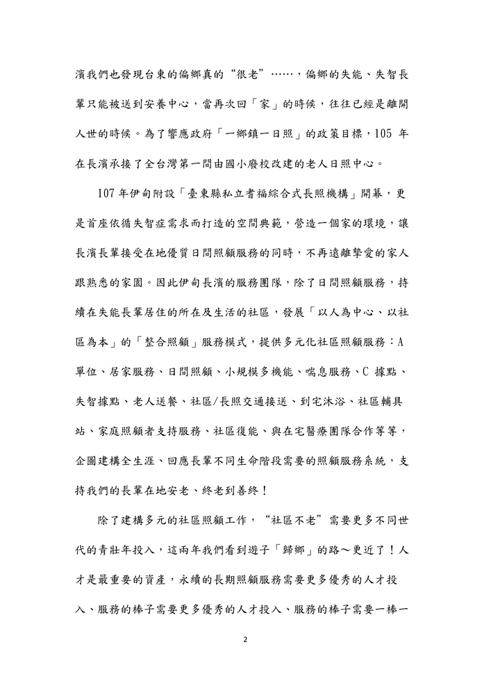 【推廣教育中心】轉知  伊甸台東【共生小聚】系列課程圖片