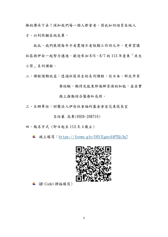 【推廣教育中心】轉知  伊甸台東【共生小聚】系列課程圖片