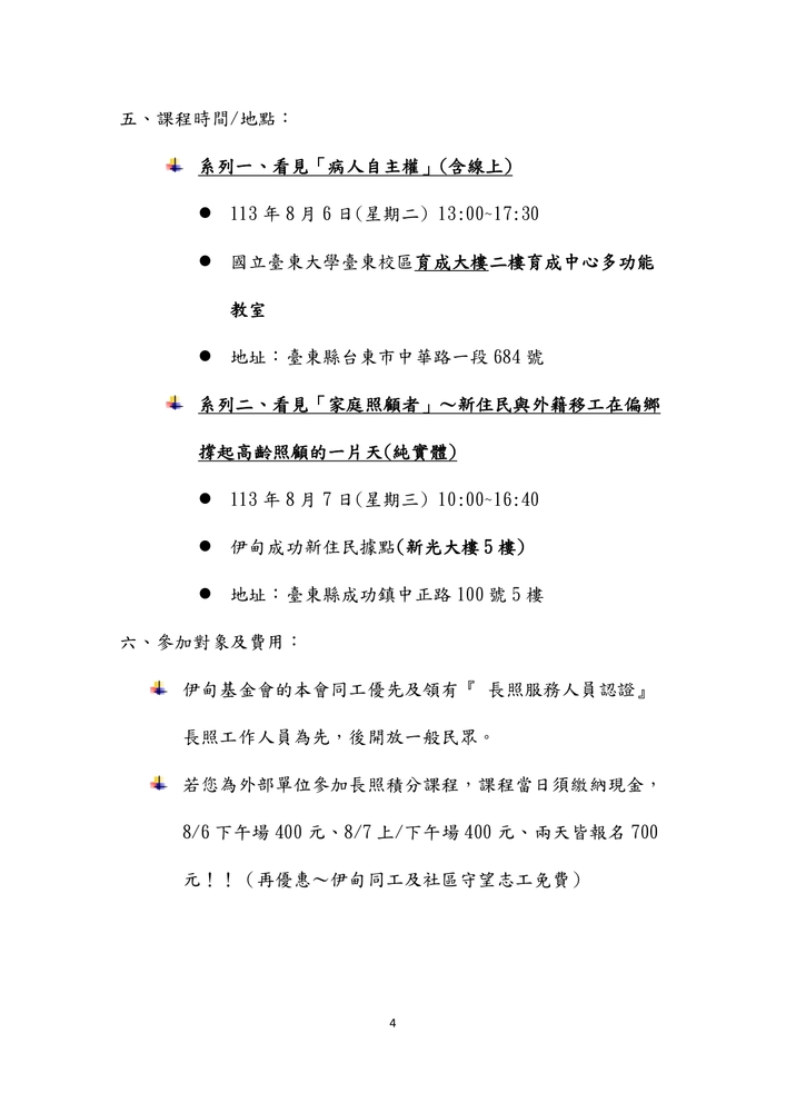 【推廣教育中心】轉知  伊甸台東【共生小聚】系列課程圖片