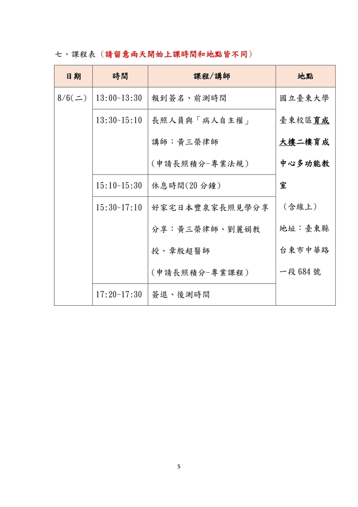 【推廣教育中心】轉知  伊甸台東【共生小聚】系列課程圖片