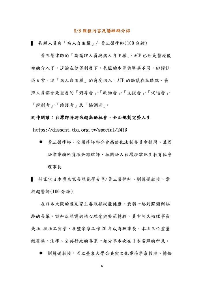 【推廣教育中心】轉知  伊甸台東【共生小聚】系列課程圖片