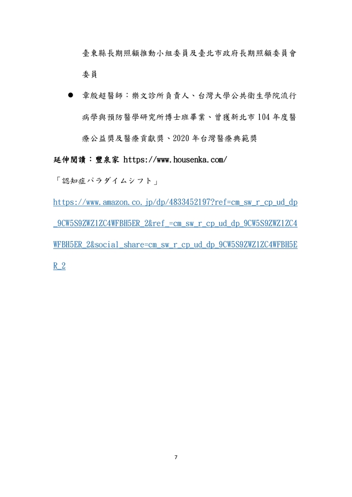 【推廣教育中心】轉知  伊甸台東【共生小聚】系列課程圖片