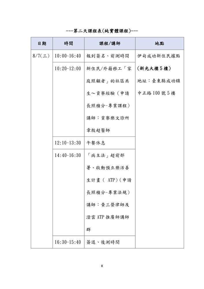 【推廣教育中心】轉知  伊甸台東【共生小聚】系列課程圖片