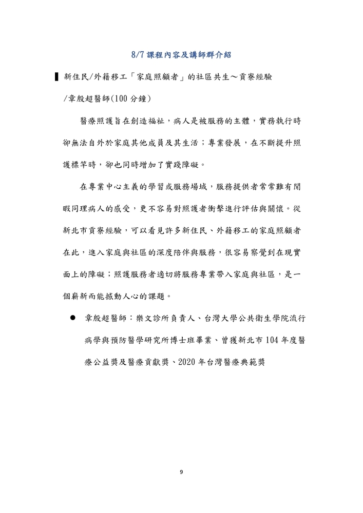 【推廣教育中心】轉知  伊甸台東【共生小聚】系列課程圖片