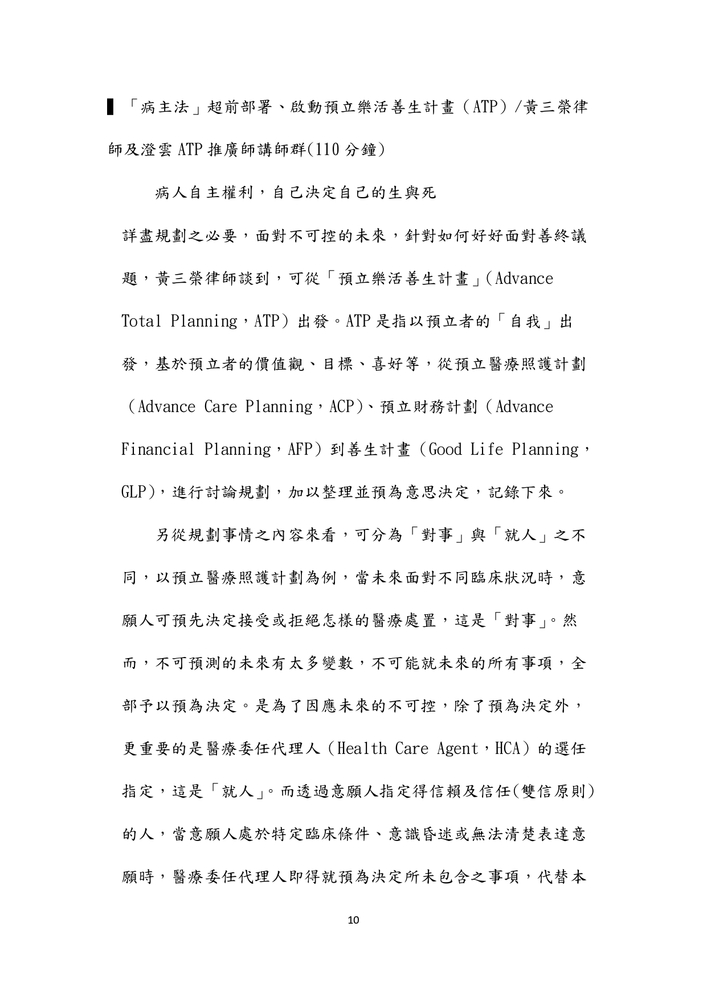 【推廣教育中心】轉知  伊甸台東【共生小聚】系列課程圖片