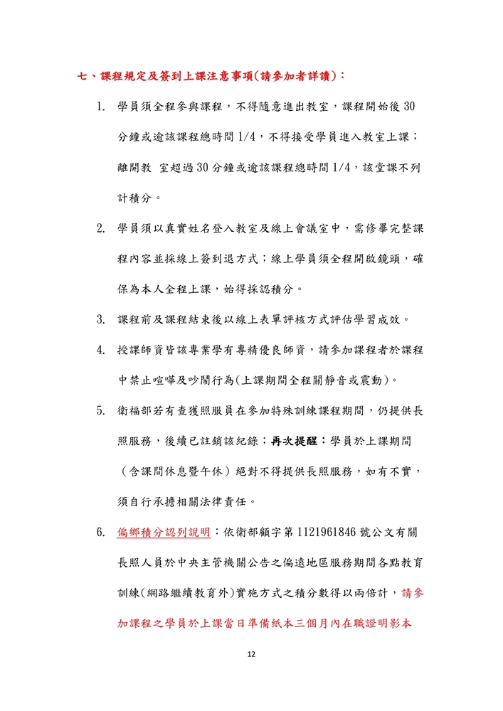 【推廣教育中心】轉知  伊甸台東【共生小聚】系列課程圖片