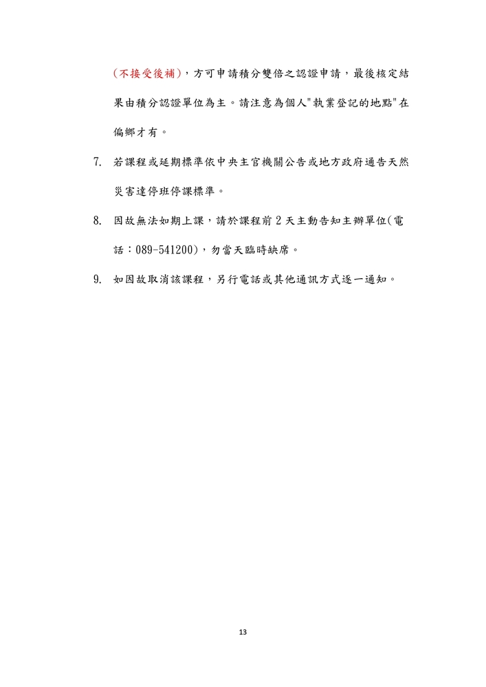 【推廣教育中心】轉知  伊甸台東【共生小聚】系列課程圖片
