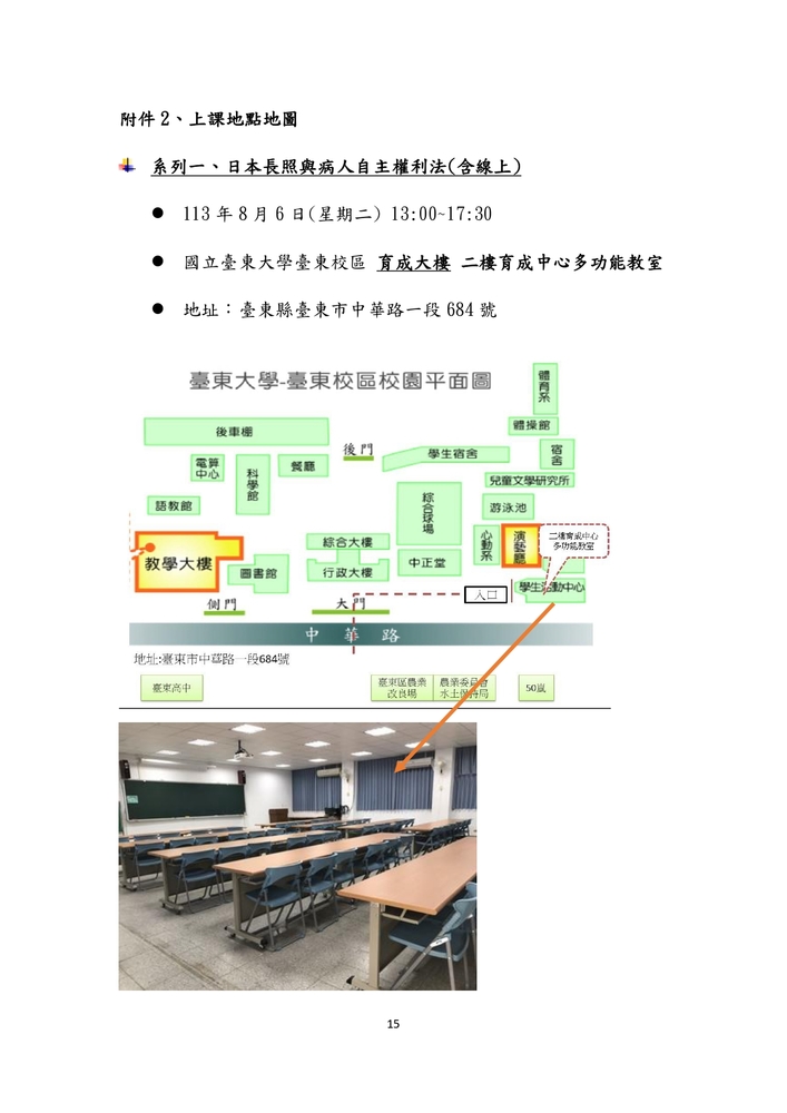 【推廣教育中心】轉知  伊甸台東【共生小聚】系列課程圖片