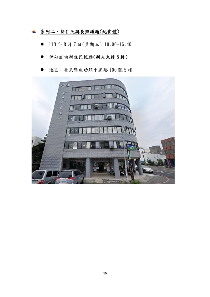 【推廣教育中心】轉知  伊甸台東【共生小聚】系列課程圖片