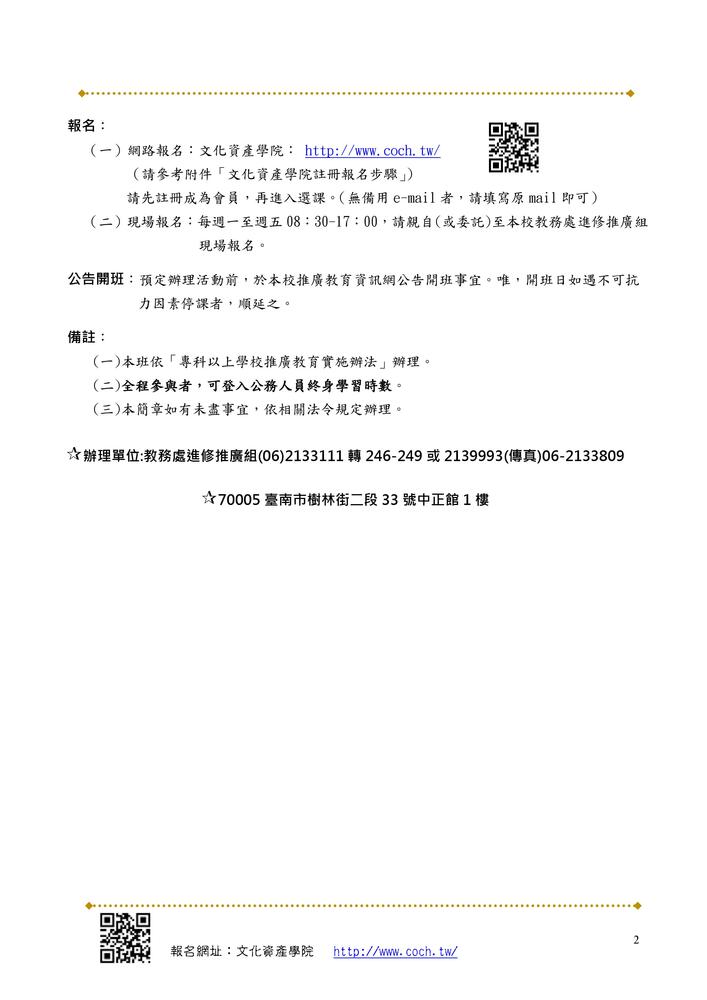 【推廣教育中心】轉知 國立臺南大學 107年「無形文化資產-民俗主題講座」招生簡章圖片