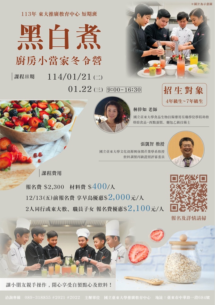 【推廣教育中心】114黑白煮廚房小當家冬令營未達開班人數圖片