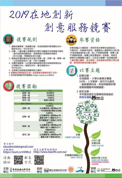【產推處】轉知  國立高雄科技大學辦理「2019在地創新創意服務競賽」活動，歡迎本校同學組隊參加!圖片