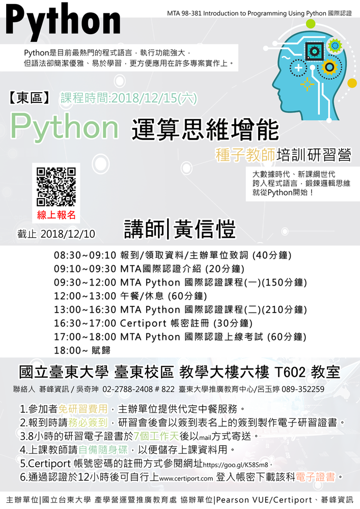 【推廣教育中心】東區 Python 運算思維增能 種子教師培訓圖片