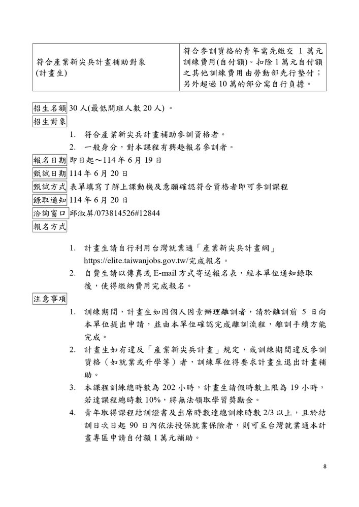 【推廣教育中心】轉知 高雄科技大學辦理「114年度產業新尖兵計畫」開設「5G AIoT實務與應用人才培訓班」課程相關訊息圖片