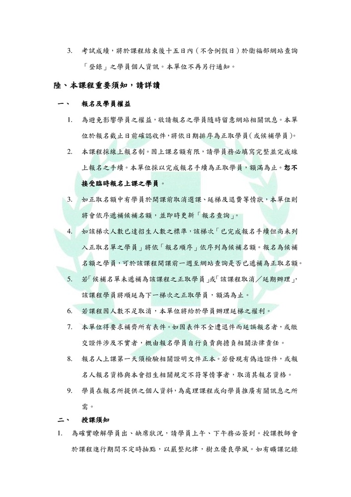 【推廣教育中心】轉知 國立臺北護理健康大學歸廣教育中心辦理107初級救護技術員EMT-1圖片