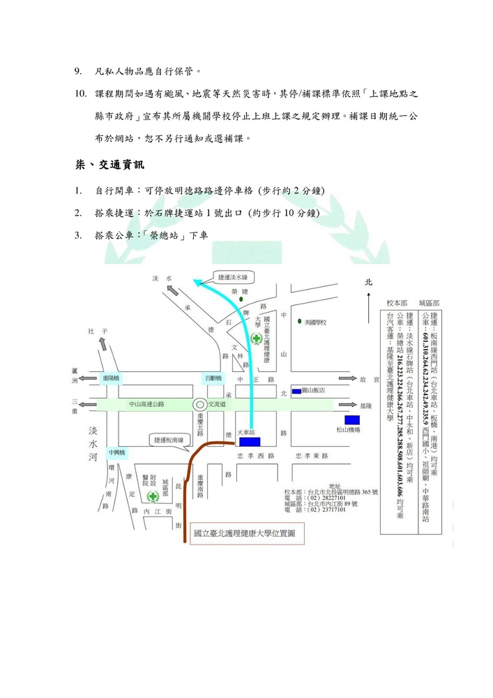 【推廣教育中心】轉知 國立臺北護理健康大學歸廣教育中心辦理107初級救護技術員EMT-1圖片