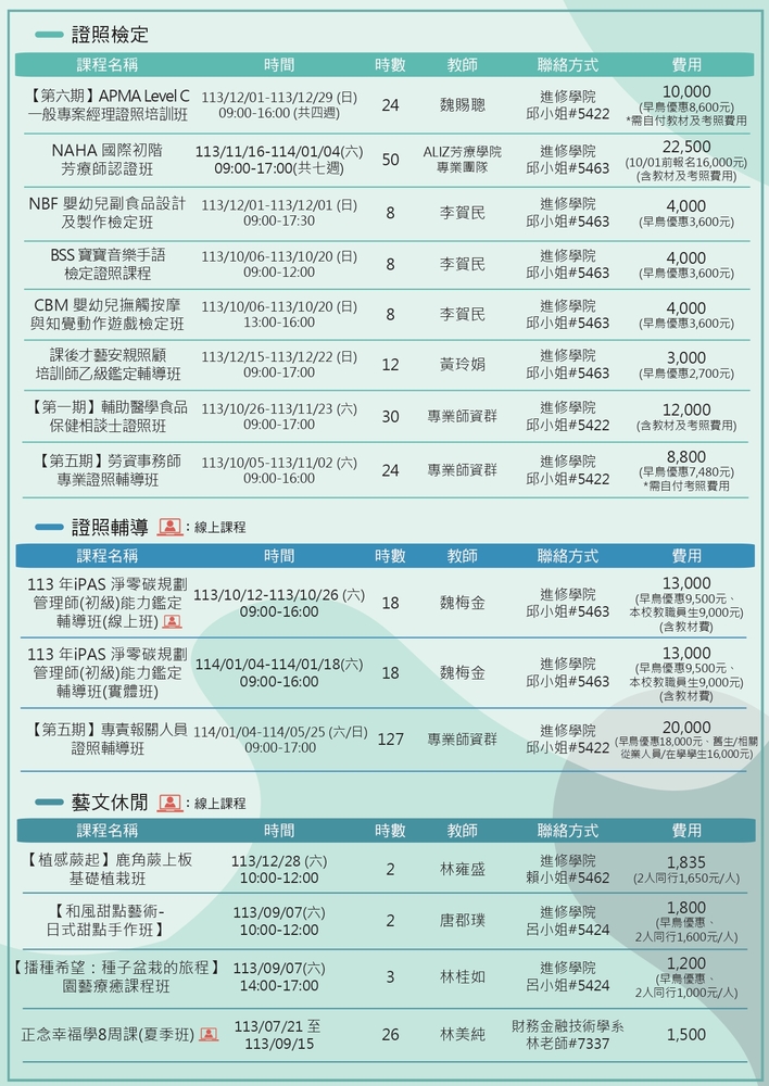 【推廣教育中心】轉知 國立彰化師範大學推廣教育課程圖片