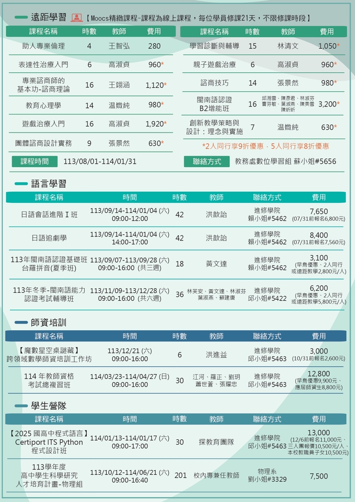 【推廣教育中心】轉知 國立彰化師範大學推廣教育課程圖片