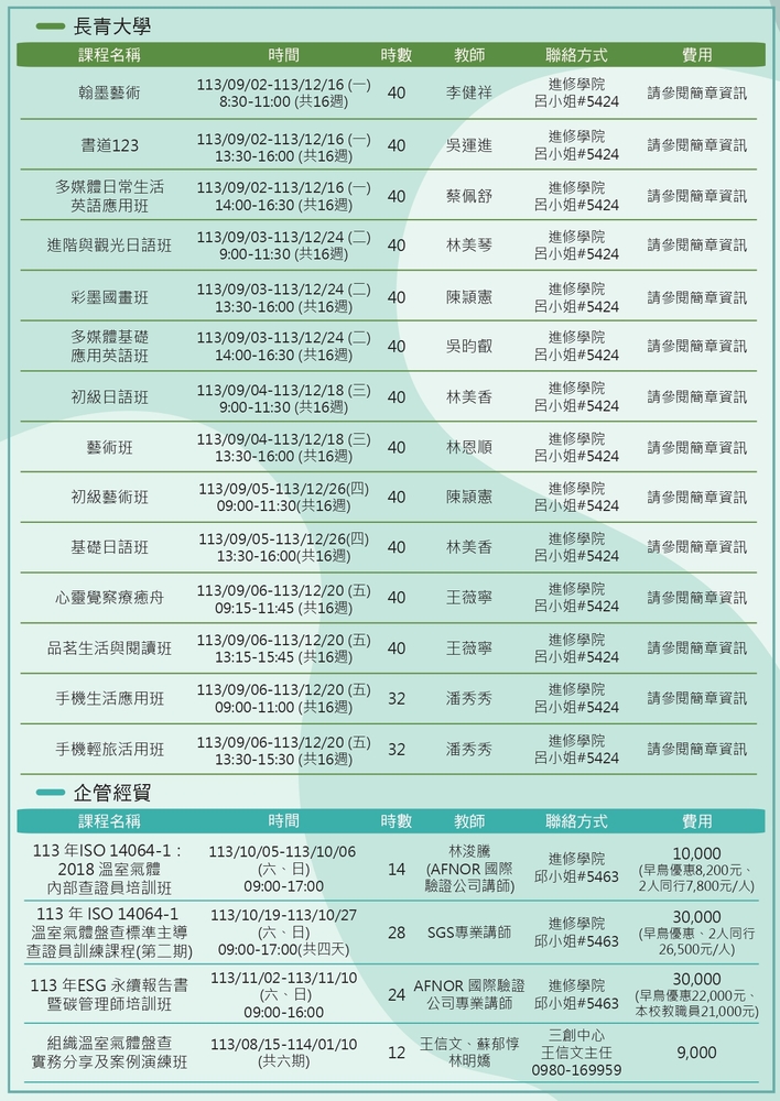 【推廣教育中心】轉知 國立彰化師範大學推廣教育課程圖片