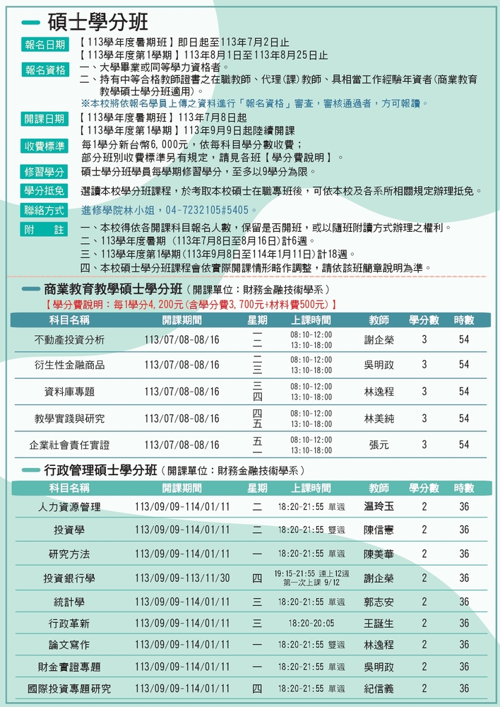 【推廣教育中心】轉知 國立彰化師範大學推廣教育課程圖片