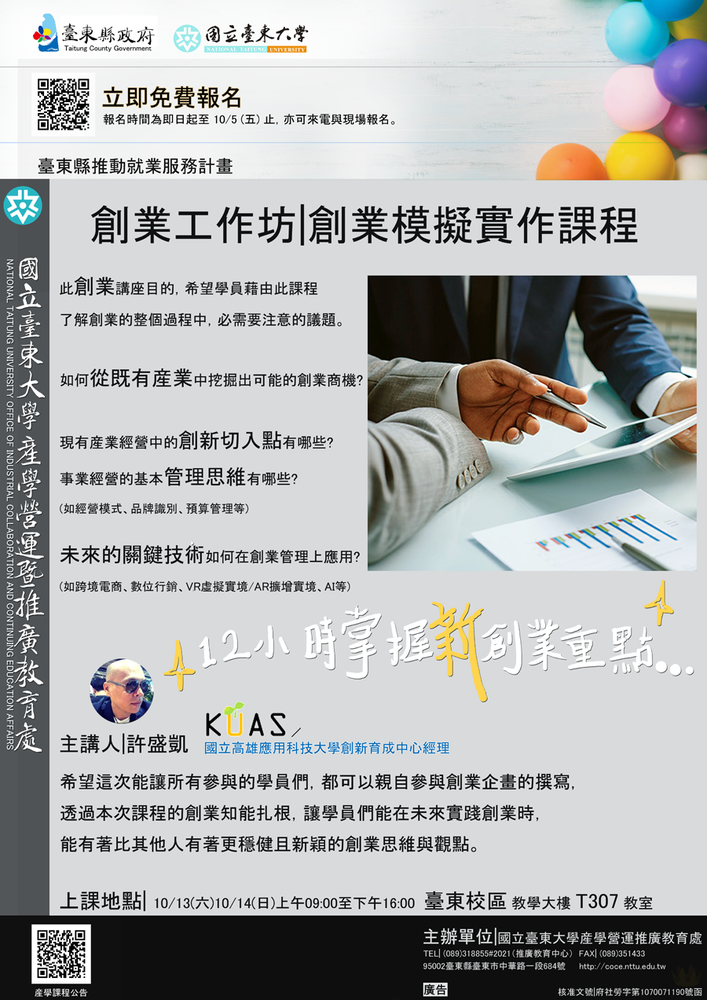 【推廣教育中心】107年度-創業工作坊|創業實作課程 開始報名囉!!圖片