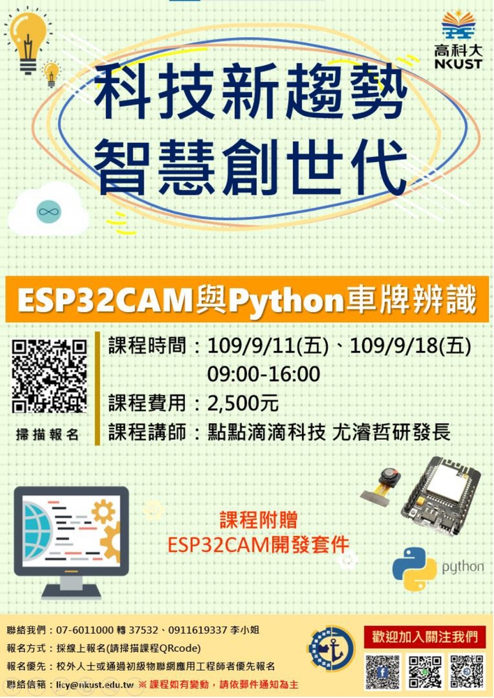 【推廣教育中心】轉知 國立高雄科技大學「109 年iPAS 物聯 網應用工程師課程輔導班- ESP32CAM與Python車牌辨識」 報名中圖片