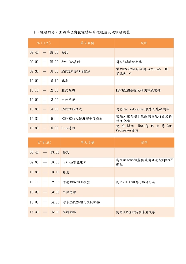 【推廣教育中心】轉知 國立高雄科技大學「109 年iPAS 物聯 網應用工程師課程輔導班- ESP32CAM與Python車牌辨識」 報名中圖片