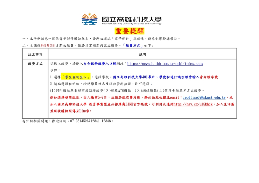 【推廣教育中心】轉知 國立高雄科技大學「109 年iPAS 物聯 網應用工程師課程輔導班- ESP32CAM與Python車牌辨識」 報名中圖片