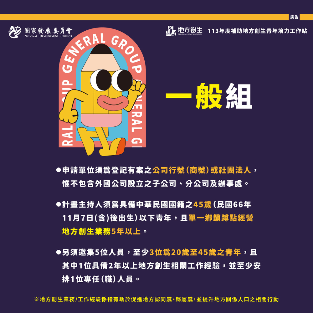 計畫徵件｜國家發展委員會113年度補助「地方創生青年培力工作站」開跑囉圖片