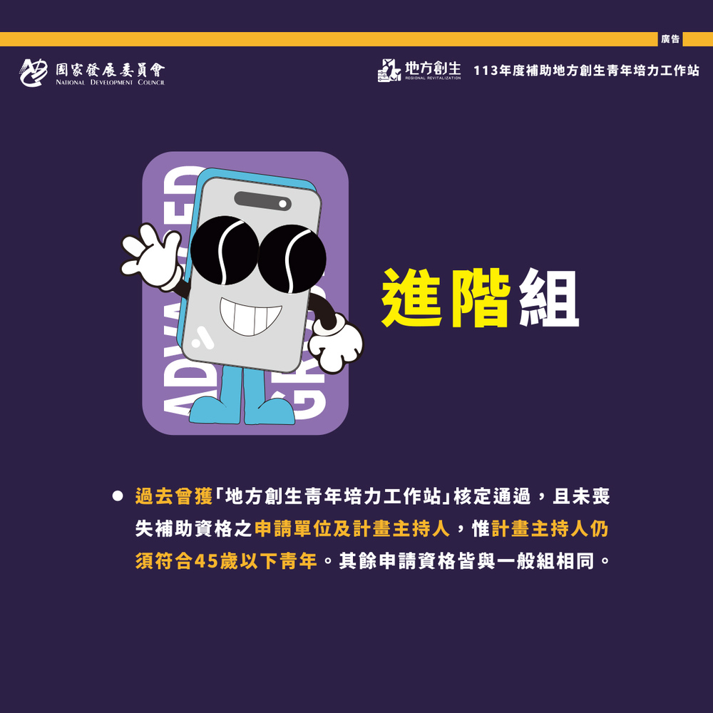 計畫徵件｜國家發展委員會113年度補助「地方創生青年培力工作站」開跑囉圖片