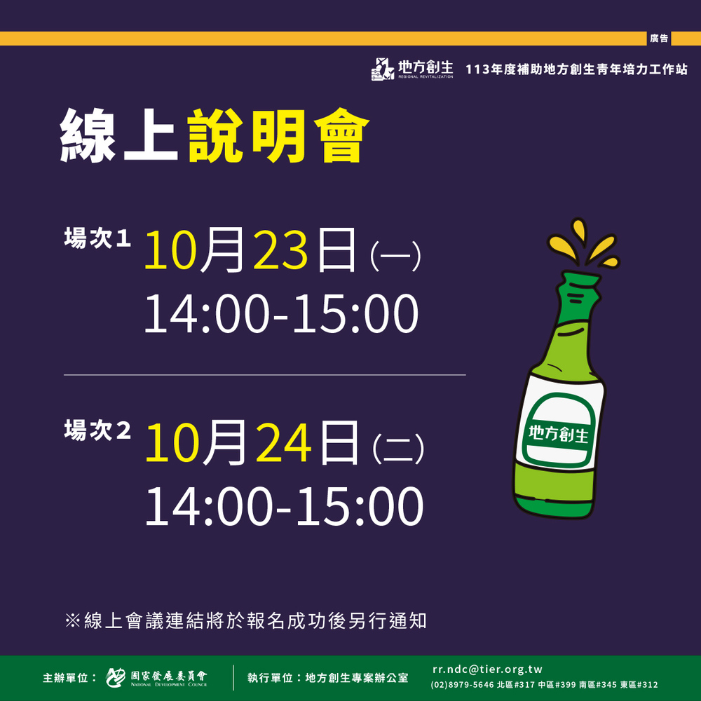 計畫徵件｜國家發展委員會113年度補助「地方創生青年培力工作站」開跑囉圖片