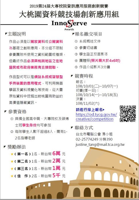 【產推處】轉知桃園市政府資訊科技局辦理「2019大桃園資料競技創新應用組」活動，歡迎踴躍報名參加!圖片