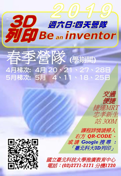 【推廣教育中心】轉知 國立臺北科技大學推廣中心春季營隊 招生中~圖片