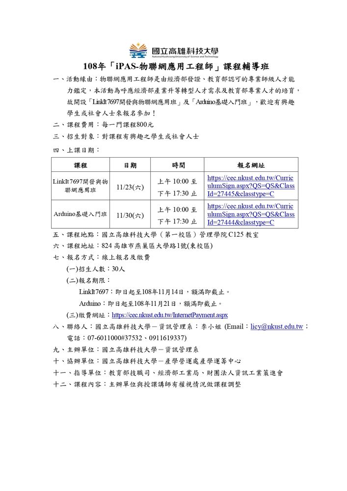 【推廣教育中心】轉知 國立高雄科技大學  辦理108年「iPAS-物聯網應用工程師」課程輔導班  報名中圖片