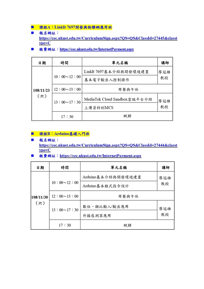 【推廣教育中心】轉知 國立高雄科技大學  辦理108年「iPAS-物聯網應用工程師」課程輔導班  報名中圖片