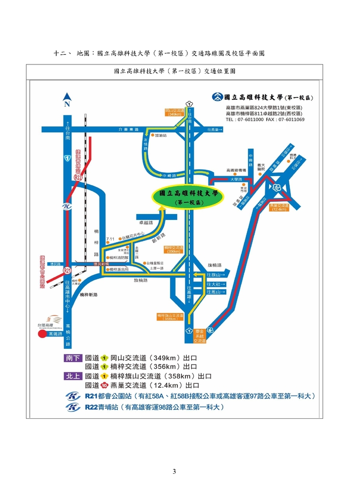 【推廣教育中心】轉知 國立高雄科技大學  辦理108年「iPAS-物聯網應用工程師」課程輔導班  報名中圖片