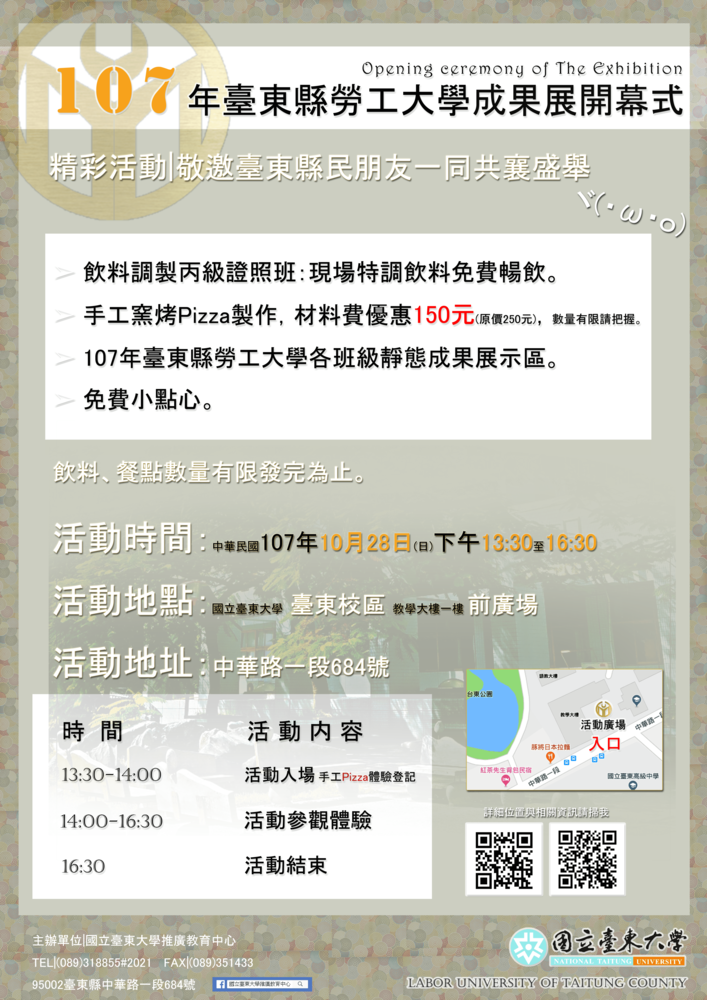 【推廣教育中心】107年臺東縣勞工大學成果展開幕式~敬邀臺東縣民一同參與!!圖片