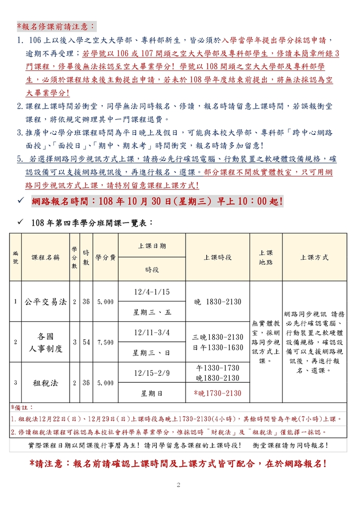 【推廣教育中心】轉知 國立空中大學「108年第四季第二波推廣教育課程」報名中圖片