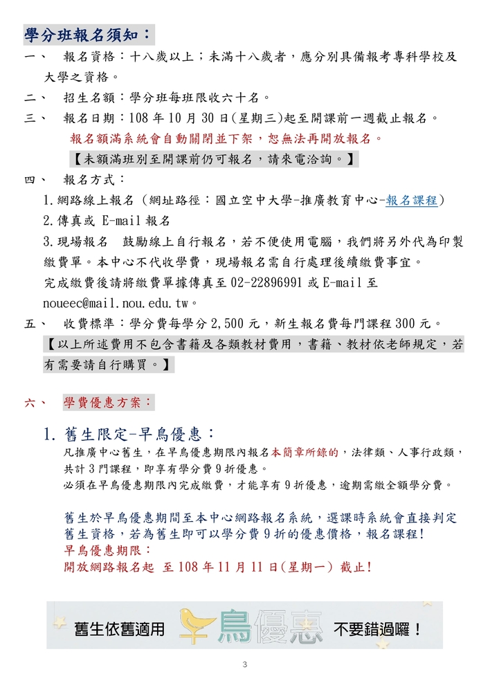 【推廣教育中心】轉知 國立空中大學「108年第四季第二波推廣教育課程」報名中圖片