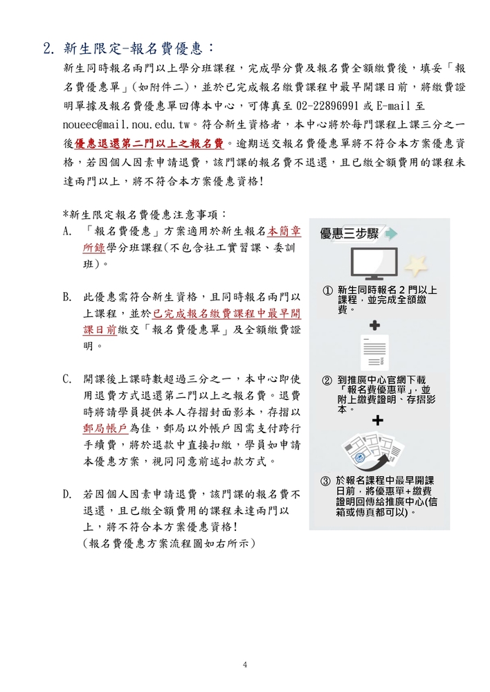 【推廣教育中心】轉知 國立空中大學「108年第四季第二波推廣教育課程」報名中圖片