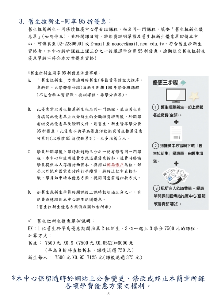 【推廣教育中心】轉知 國立空中大學「108年第四季第二波推廣教育課程」報名中圖片