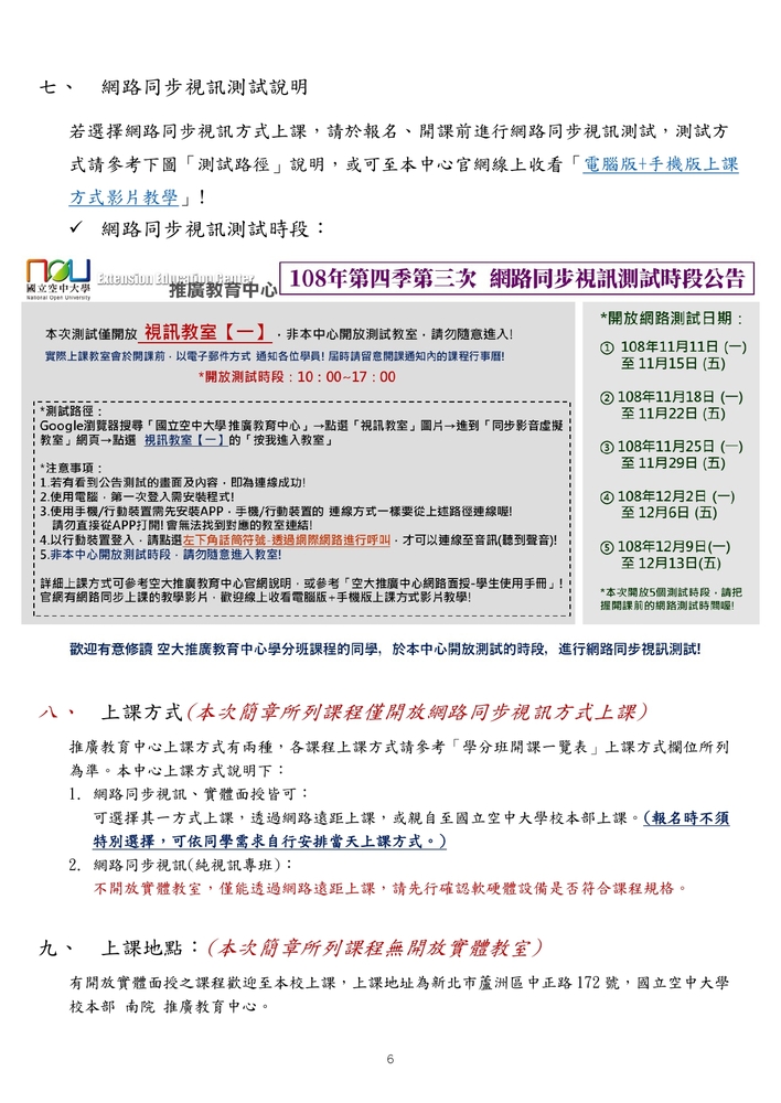 【推廣教育中心】轉知 國立空中大學「108年第四季第二波推廣教育課程」報名中圖片