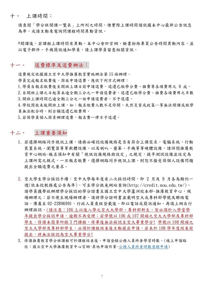 【推廣教育中心】轉知 國立空中大學「108年第四季第二波推廣教育課程」報名中圖片
