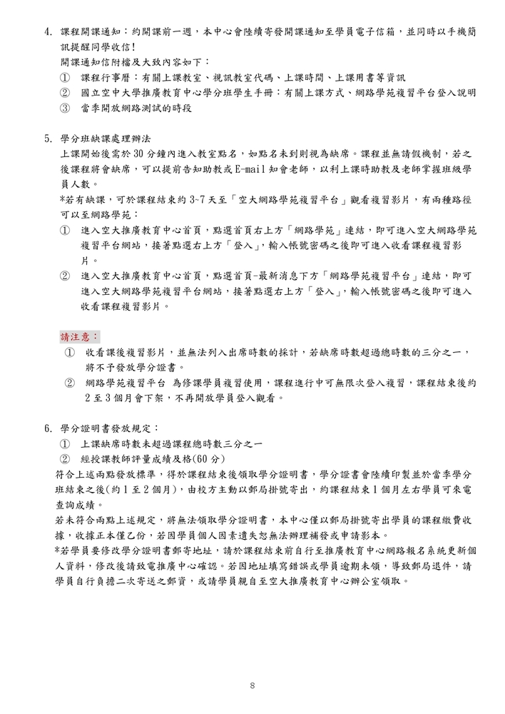 【推廣教育中心】轉知 國立空中大學「108年第四季第二波推廣教育課程」報名中圖片