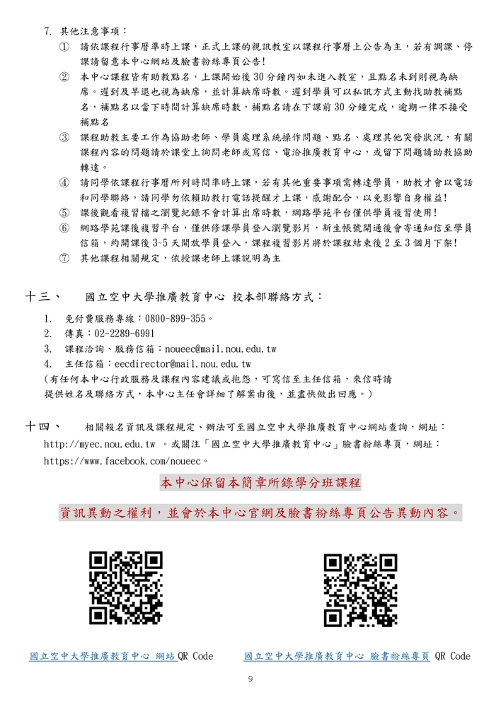 【推廣教育中心】轉知 國立空中大學「108年第四季第二波推廣教育課程」報名中圖片