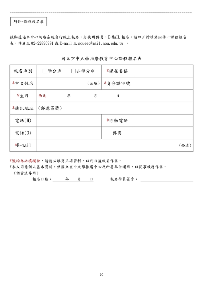 【推廣教育中心】轉知 國立空中大學「108年第四季第二波推廣教育課程」報名中圖片