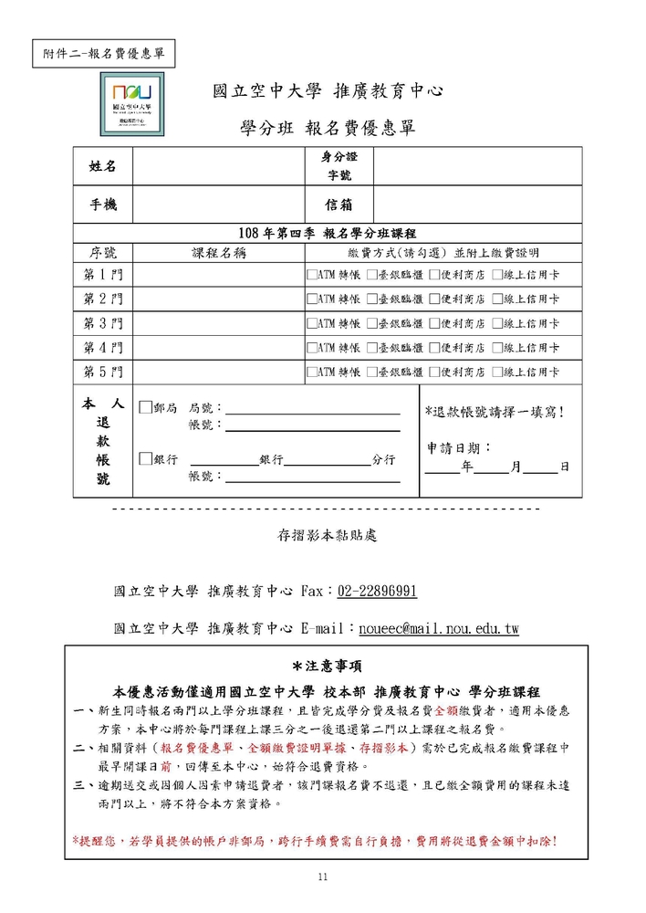 【推廣教育中心】轉知 國立空中大學「108年第四季第二波推廣教育課程」報名中圖片