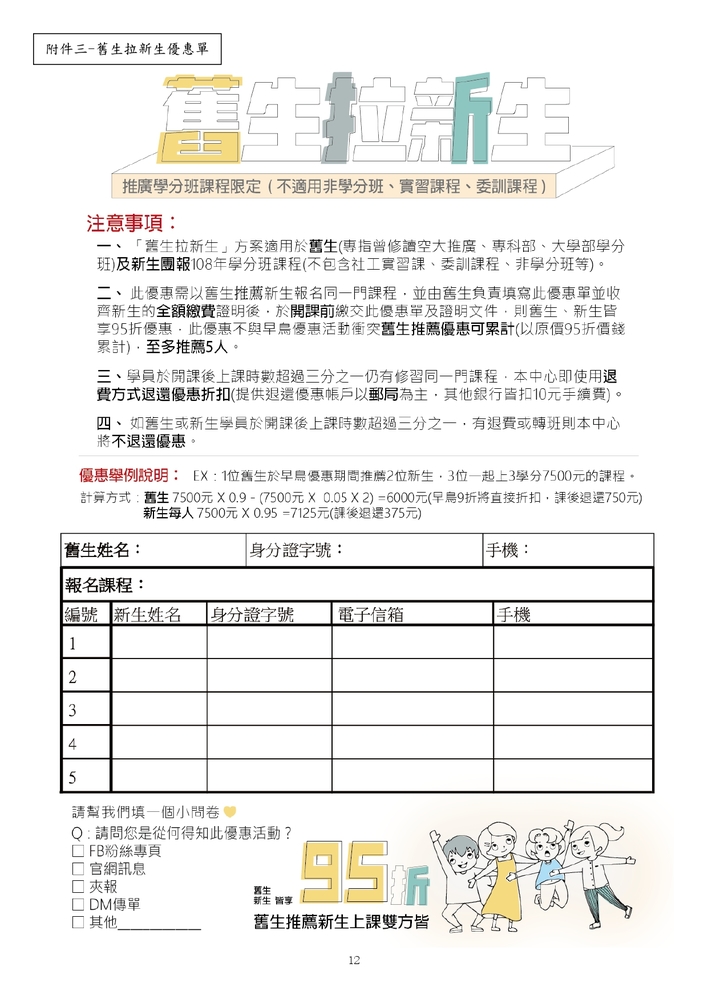 【推廣教育中心】轉知 國立空中大學「108年第四季第二波推廣教育課程」報名中圖片